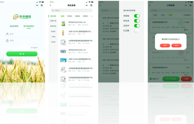ERP移動端系統功能