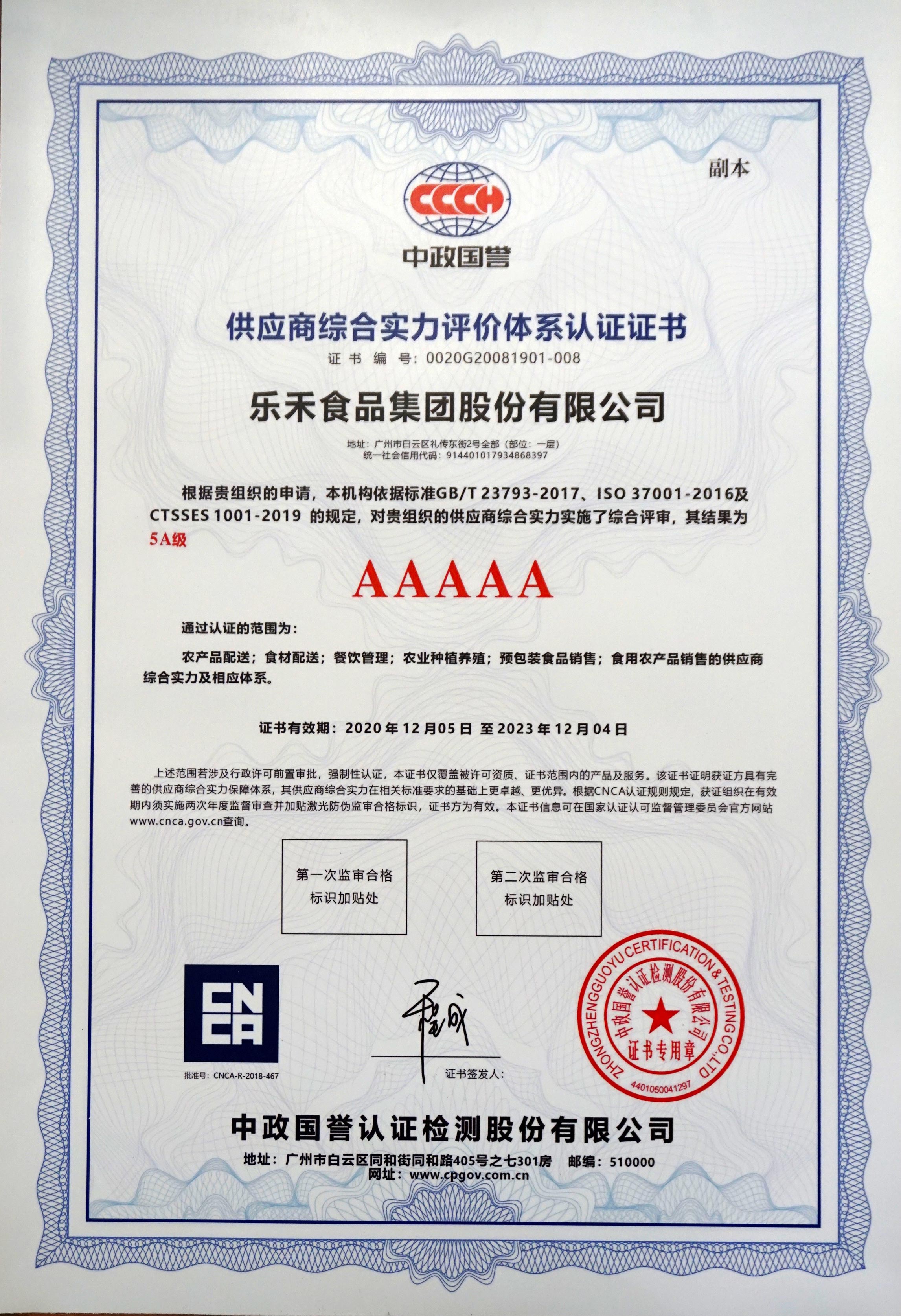 5A級供應商認證