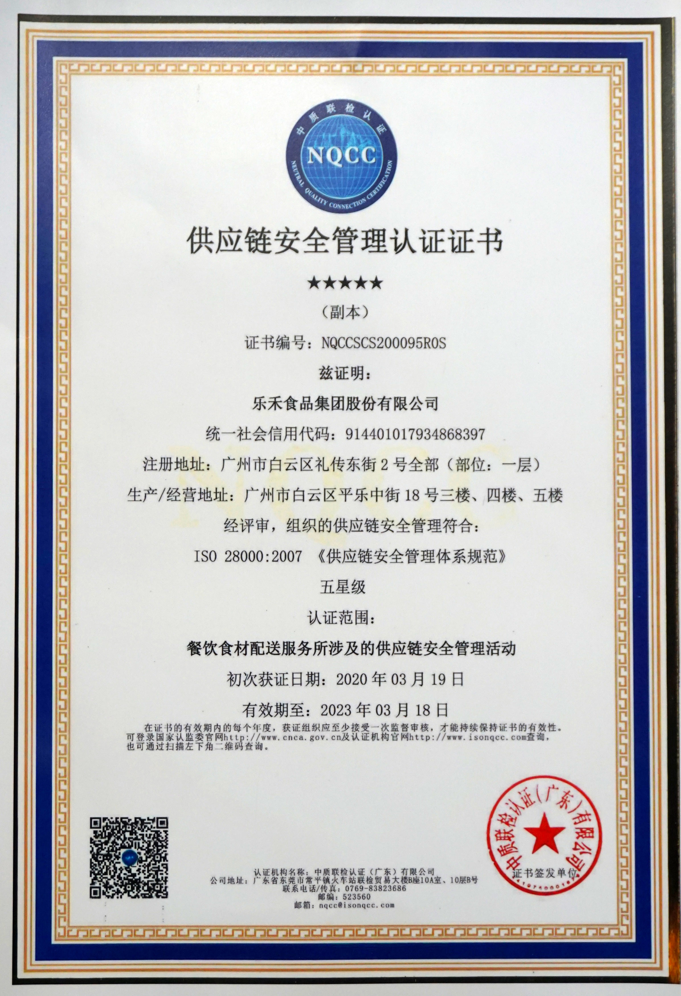 供應鏈安全管理認證